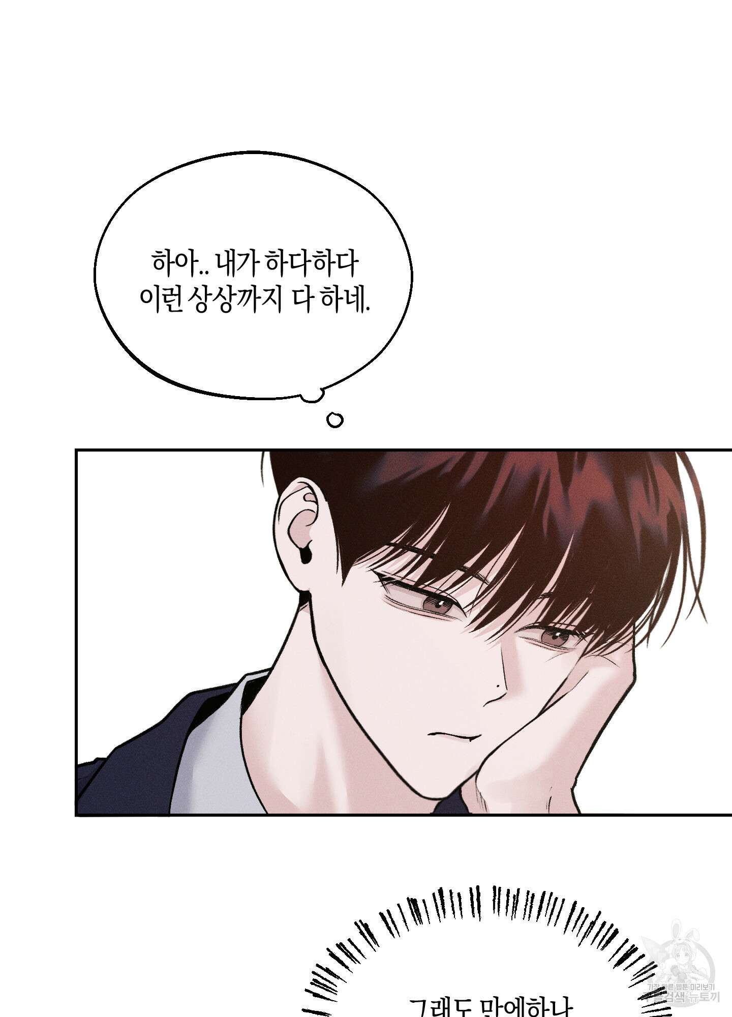월요일의 구원자 5화 16