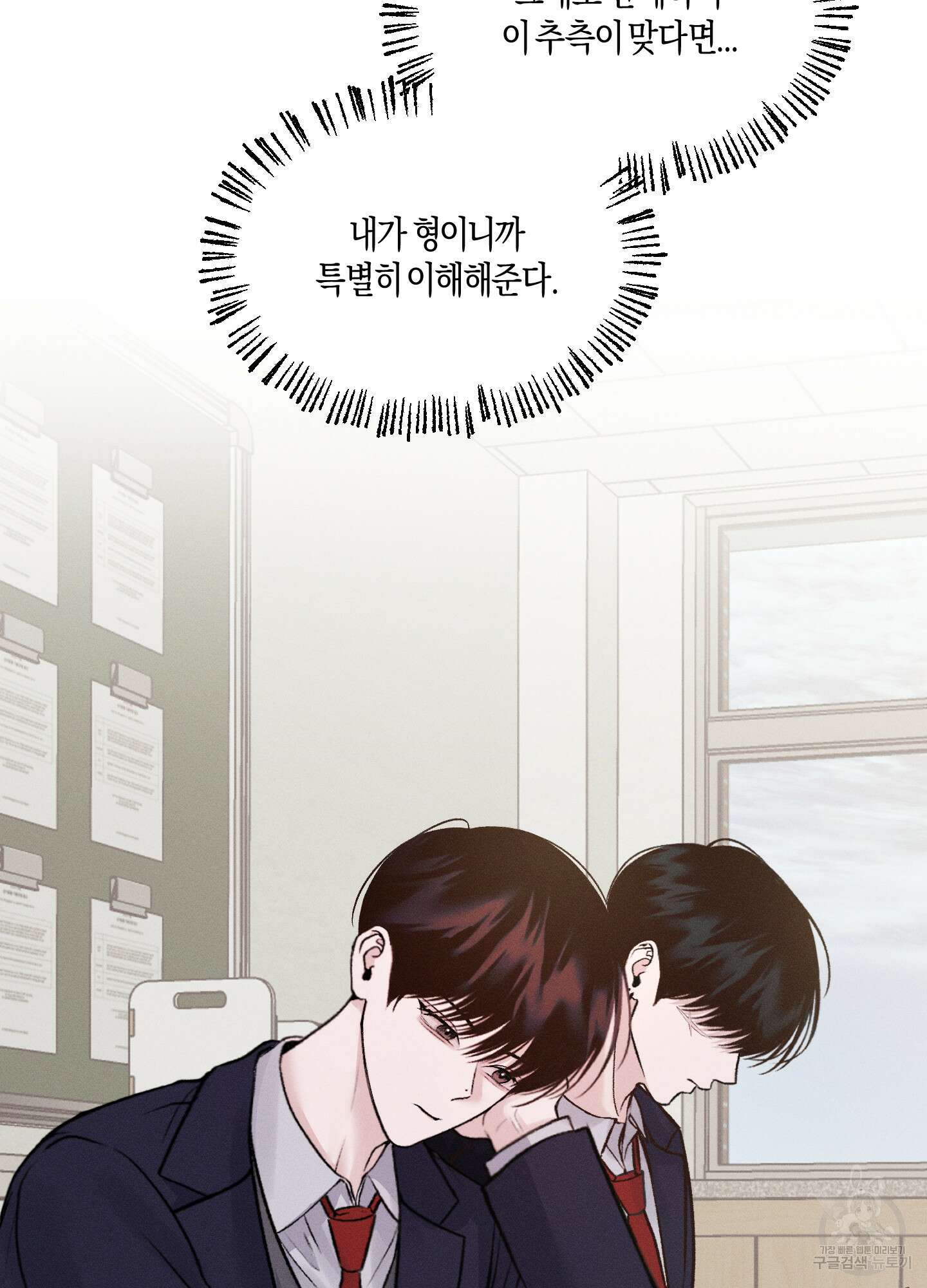 월요일의 구원자 5화 17