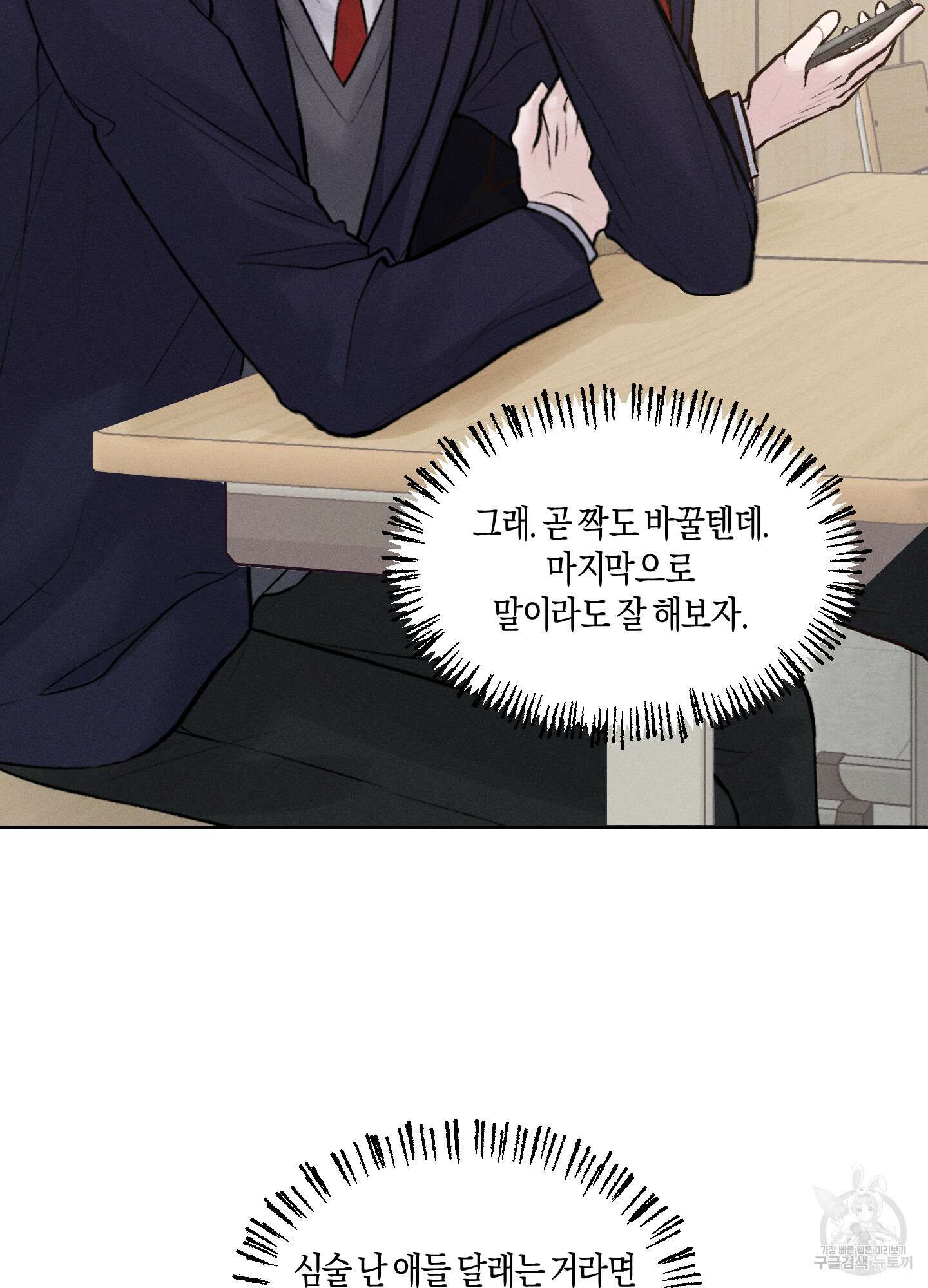 월요일의 구원자 5화 18