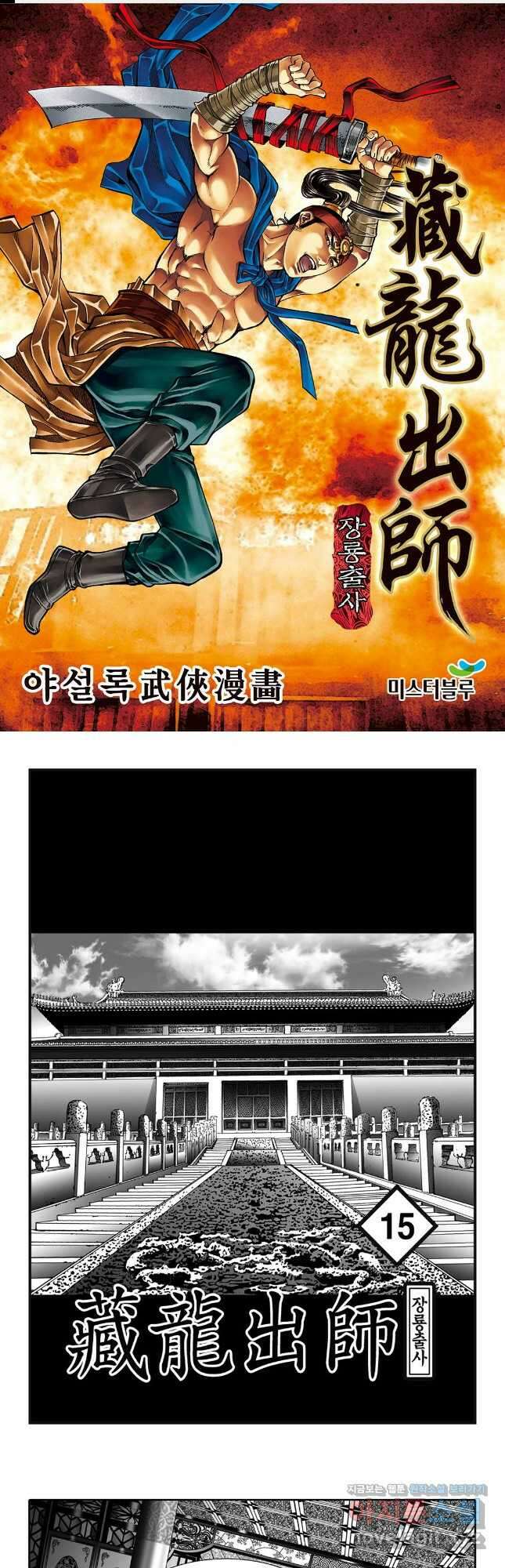 장룡출사 29화 1