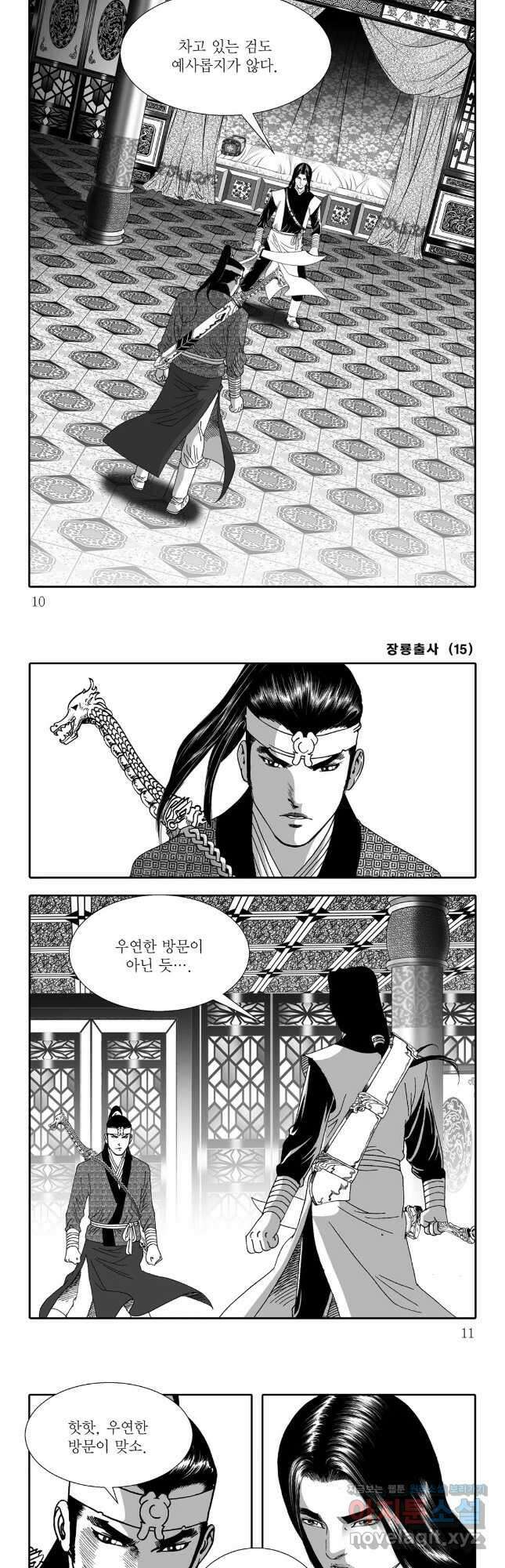 장룡출사 29화 2