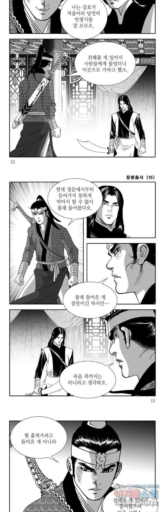 장룡출사 29화 3