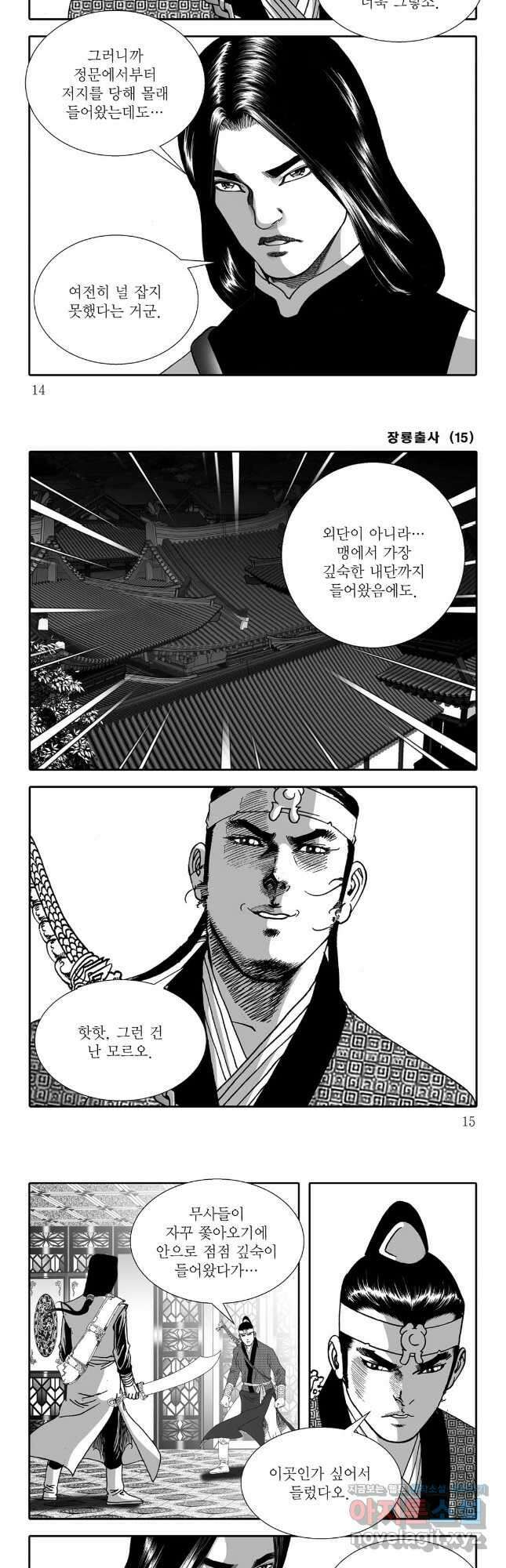 장룡출사 29화 4