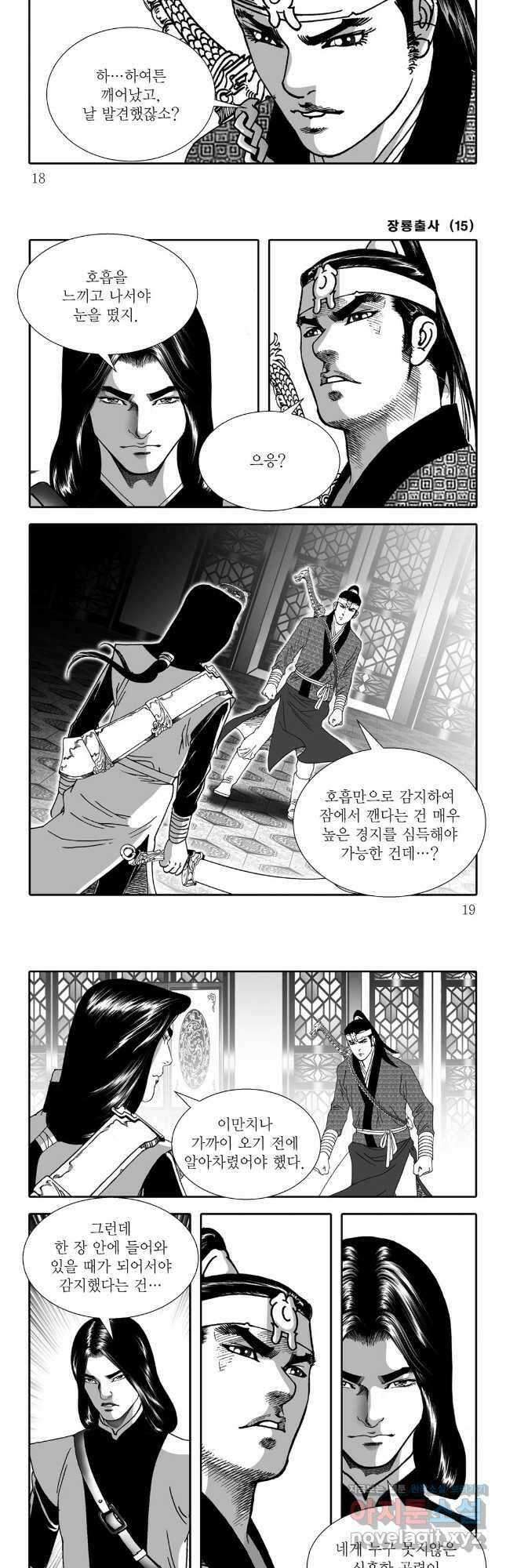 장룡출사 29화 6