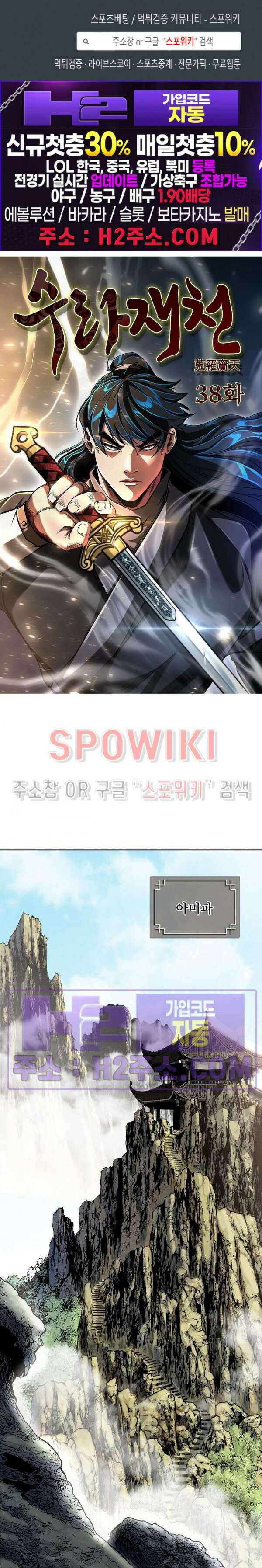 수라재천 38화 1