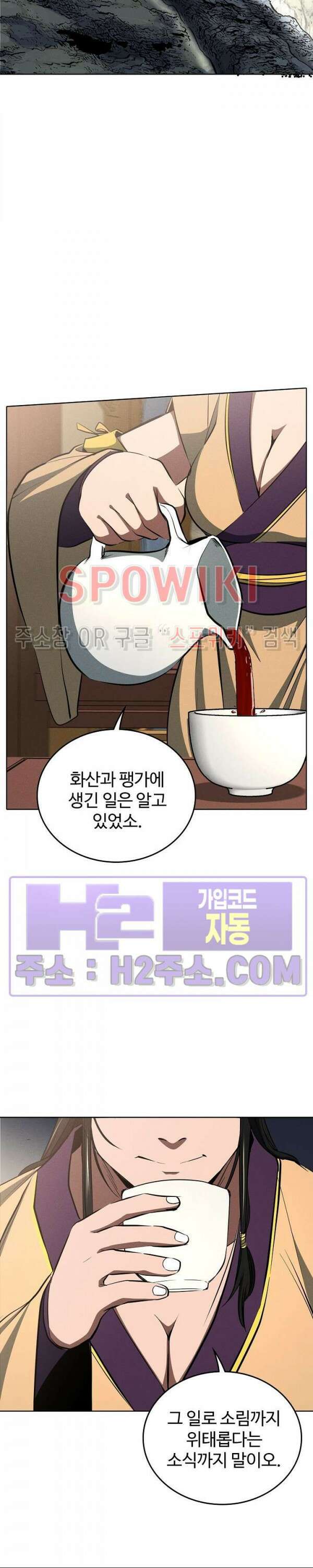 수라재천 38화 2