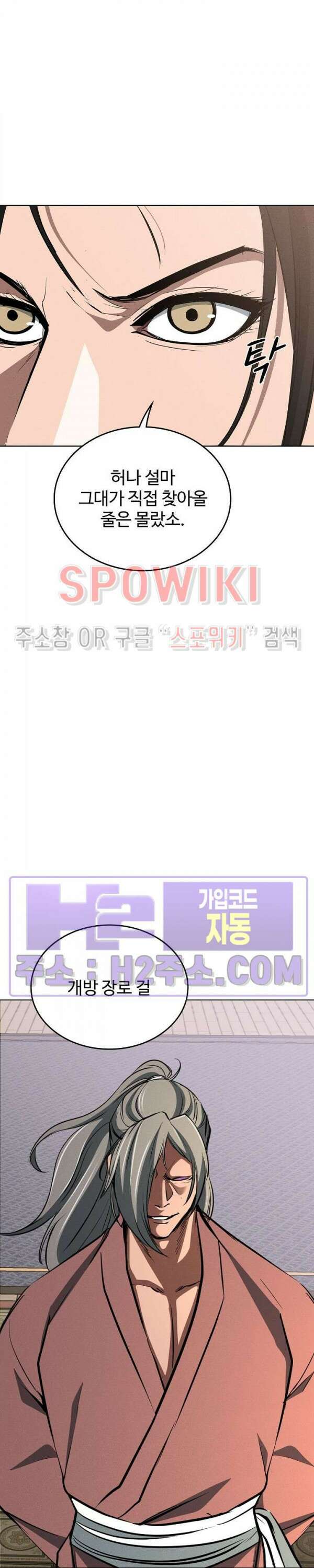 수라재천 38화 3