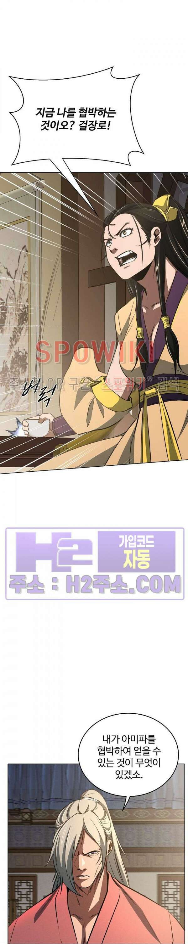수라재천 38화 7