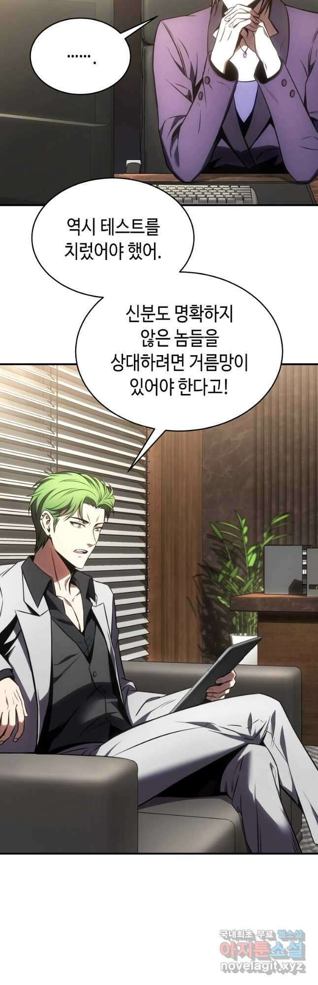 약먹는 천재마법사 47화 4