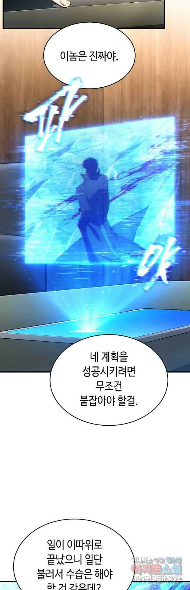 약먹는 천재마법사 47화 10