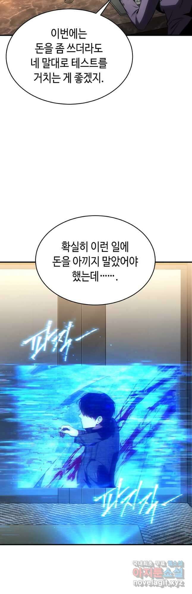 약먹는 천재마법사 47화 13