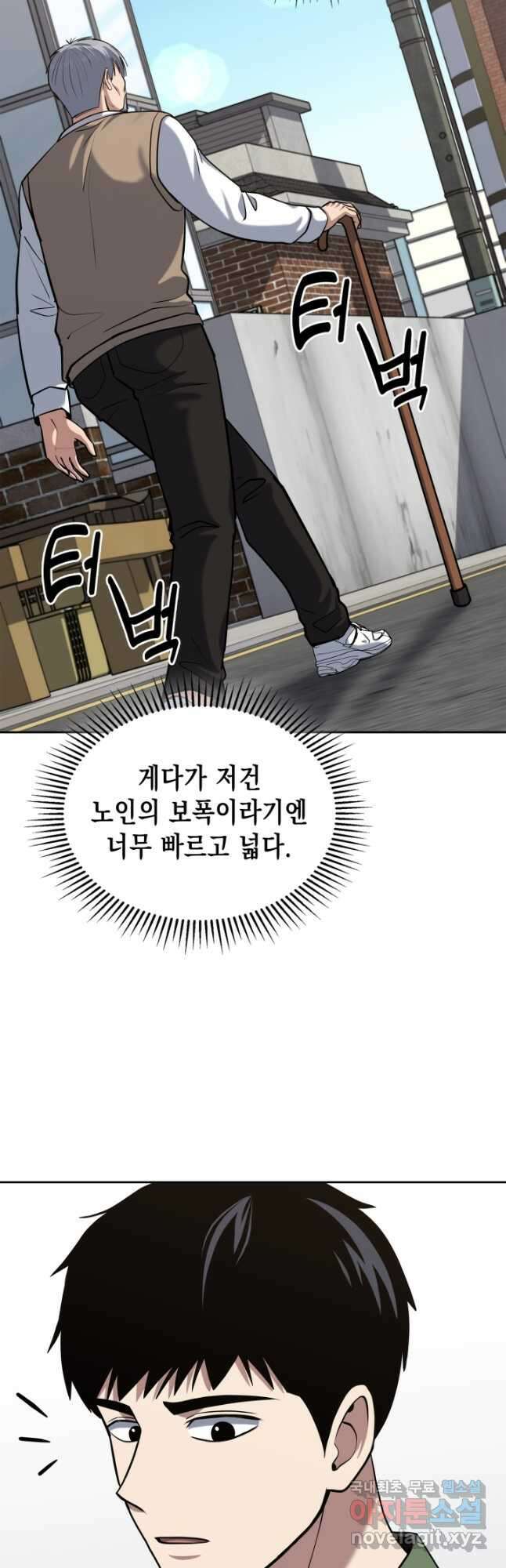 회귀 경찰의 리셋 라이프 49화 4