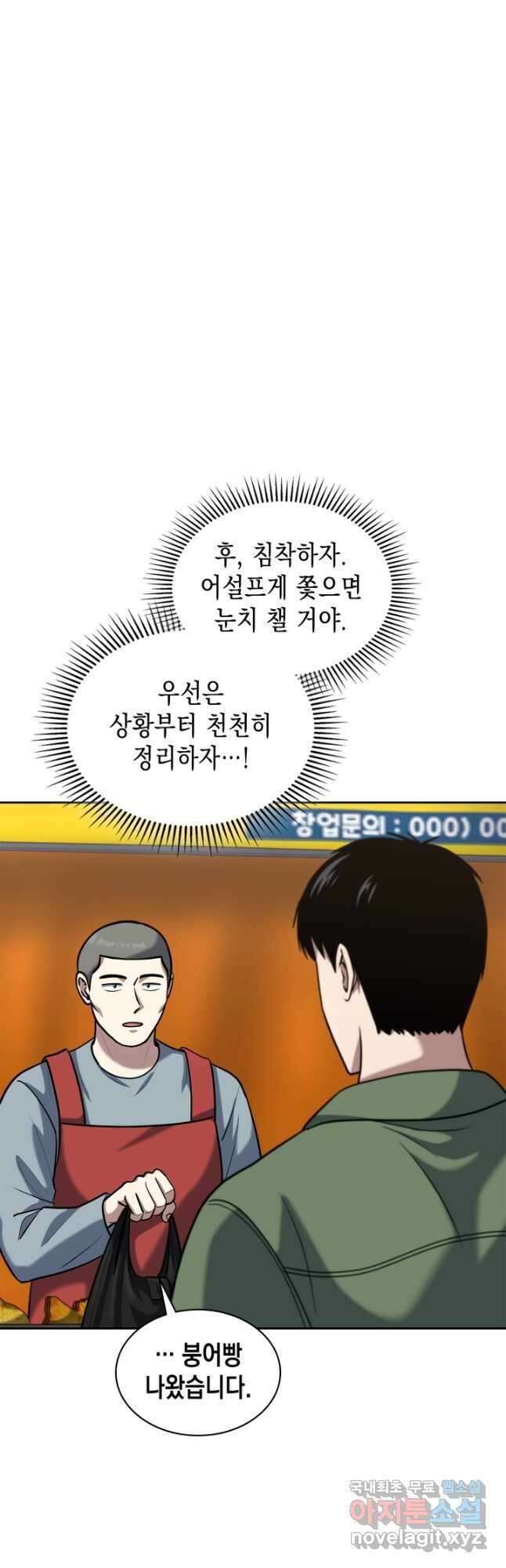 회귀 경찰의 리셋 라이프 49화 9