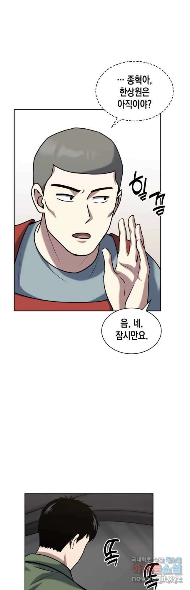 회귀 경찰의 리셋 라이프 49화 10