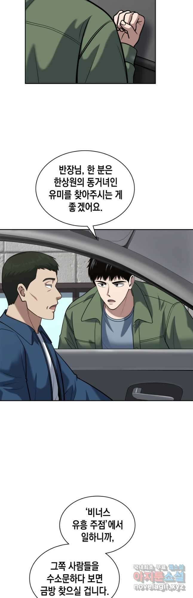 회귀 경찰의 리셋 라이프 49화 11