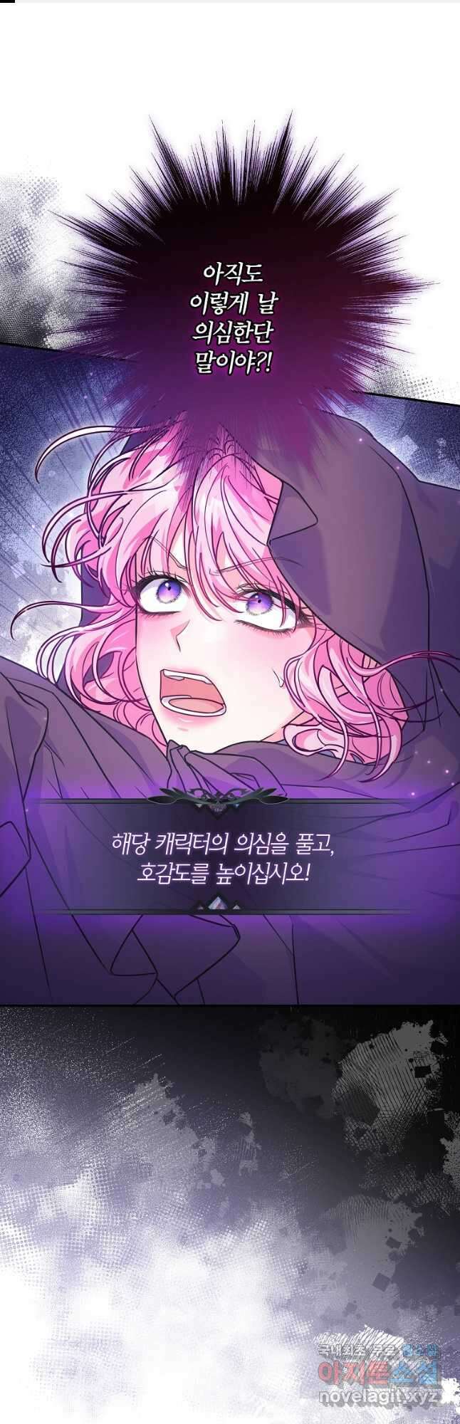 망겜 속에 갇혔다 24화 1