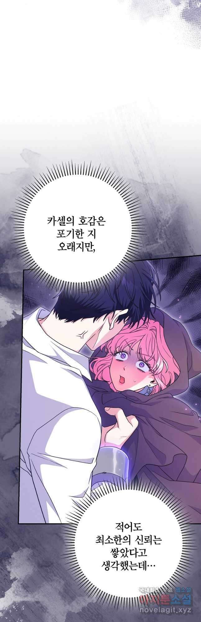 망겜 속에 갇혔다 24화 2