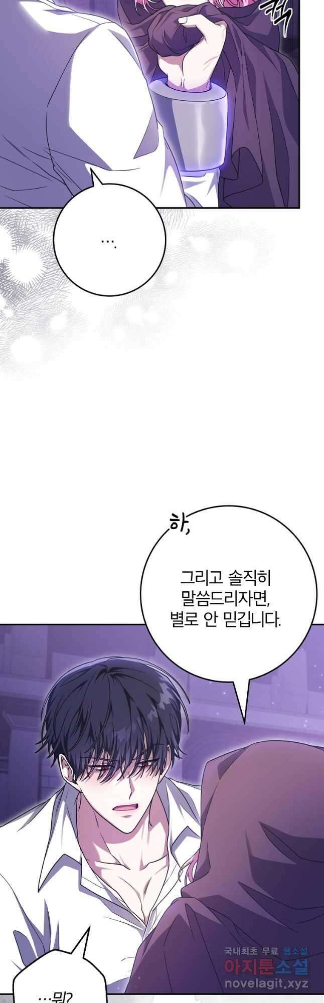 망겜 속에 갇혔다 24화 5