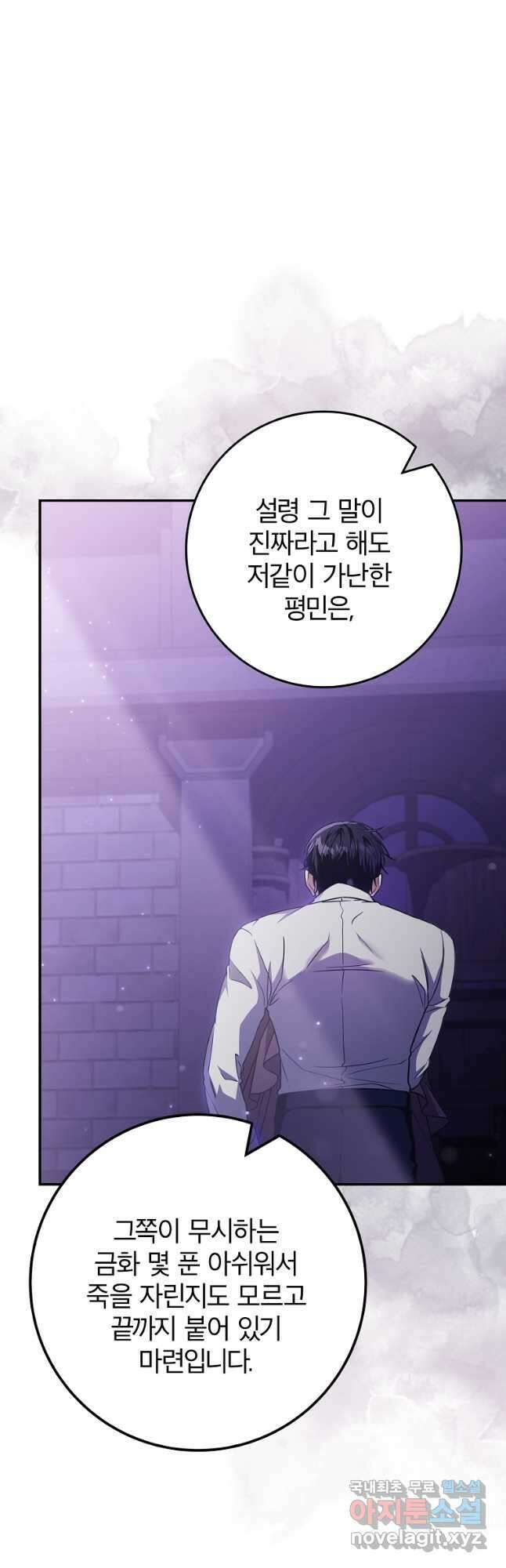 망겜 속에 갇혔다 24화 7