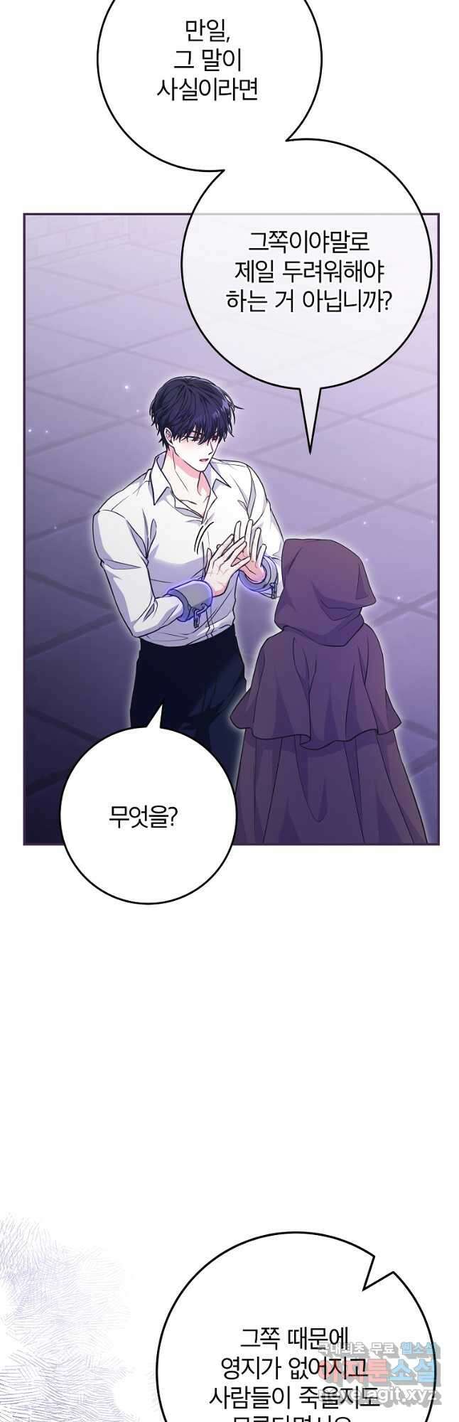 망겜 속에 갇혔다 24화 10