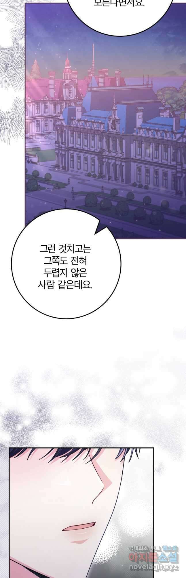 망겜 속에 갇혔다 24화 11