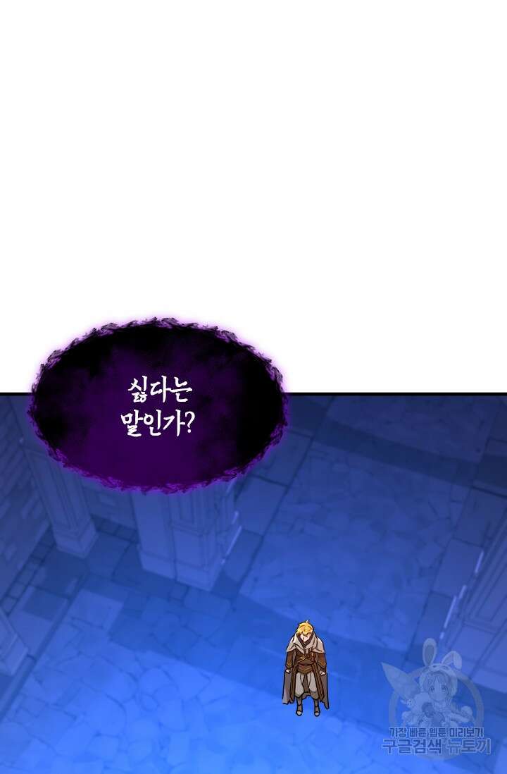 초월급 엑스트라의 공략집 55화 2