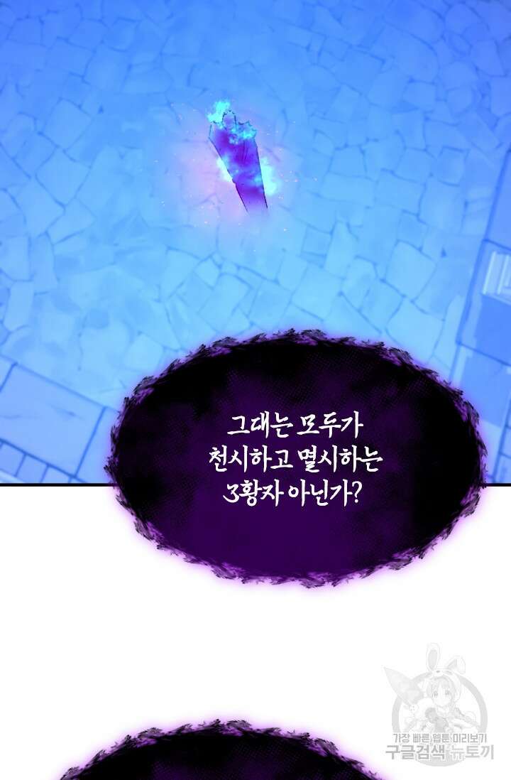 초월급 엑스트라의 공략집 55화 3