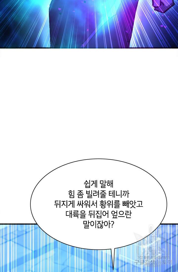 초월급 엑스트라의 공략집 55화 5