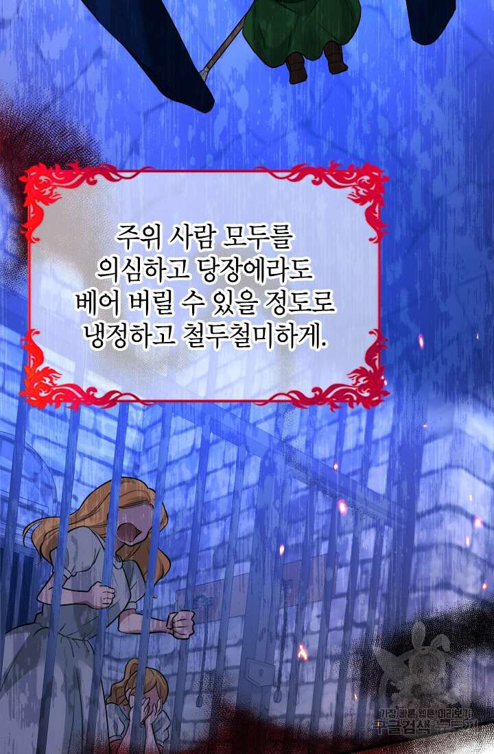 초월급 엑스트라의 공략집 55화 9