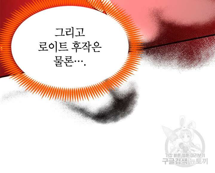 초월급 엑스트라의 공략집 55화 11