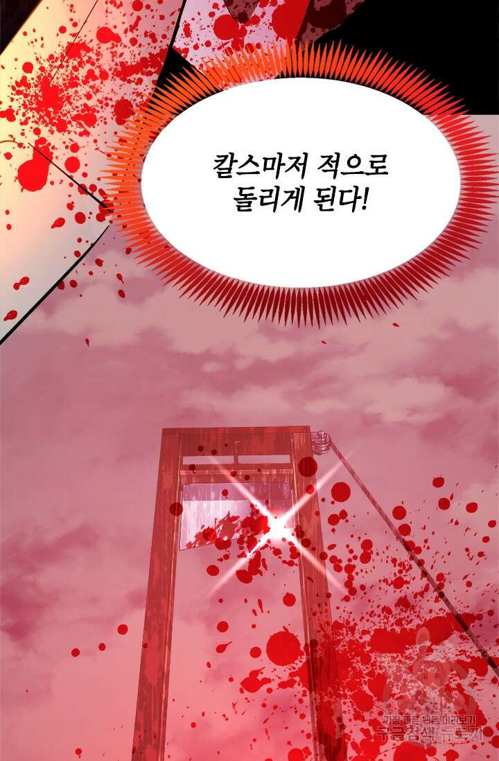 초월급 엑스트라의 공략집 55화 14