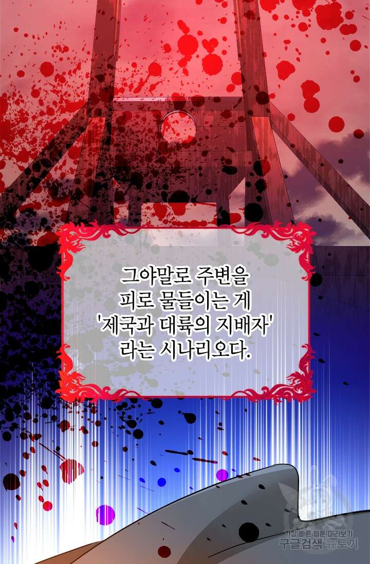초월급 엑스트라의 공략집 55화 15