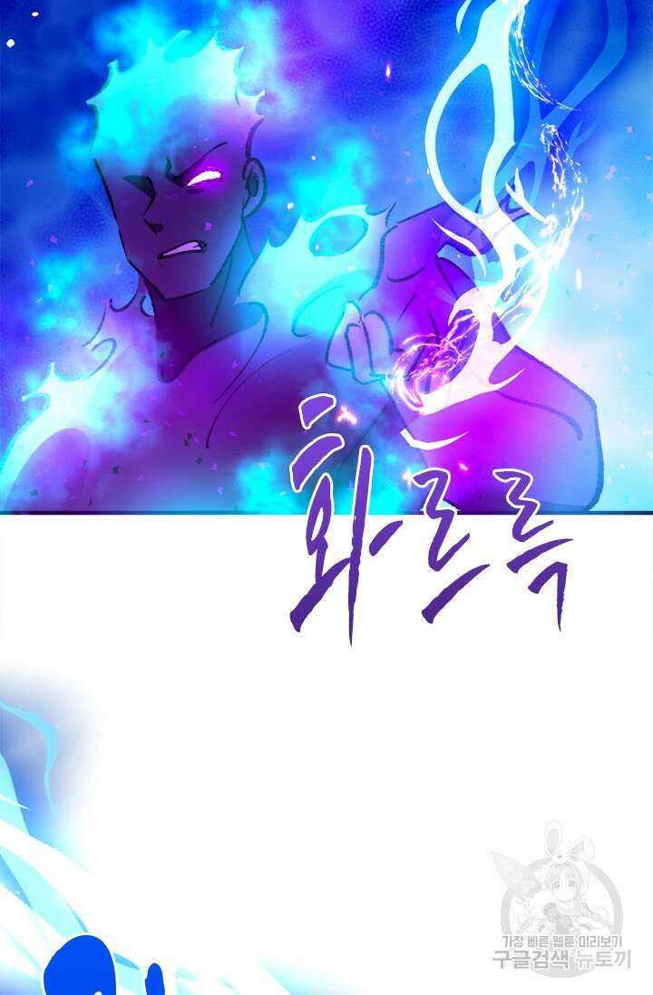 초월급 엑스트라의 공략집 55화 18