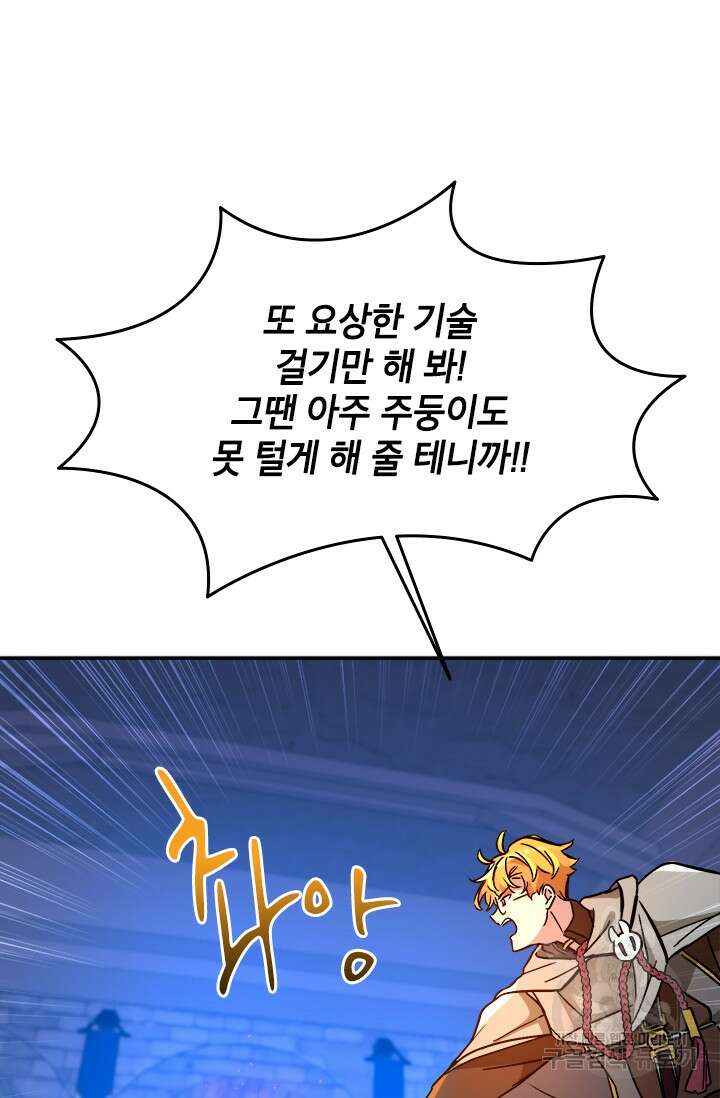 초월급 엑스트라의 공략집 55화 22