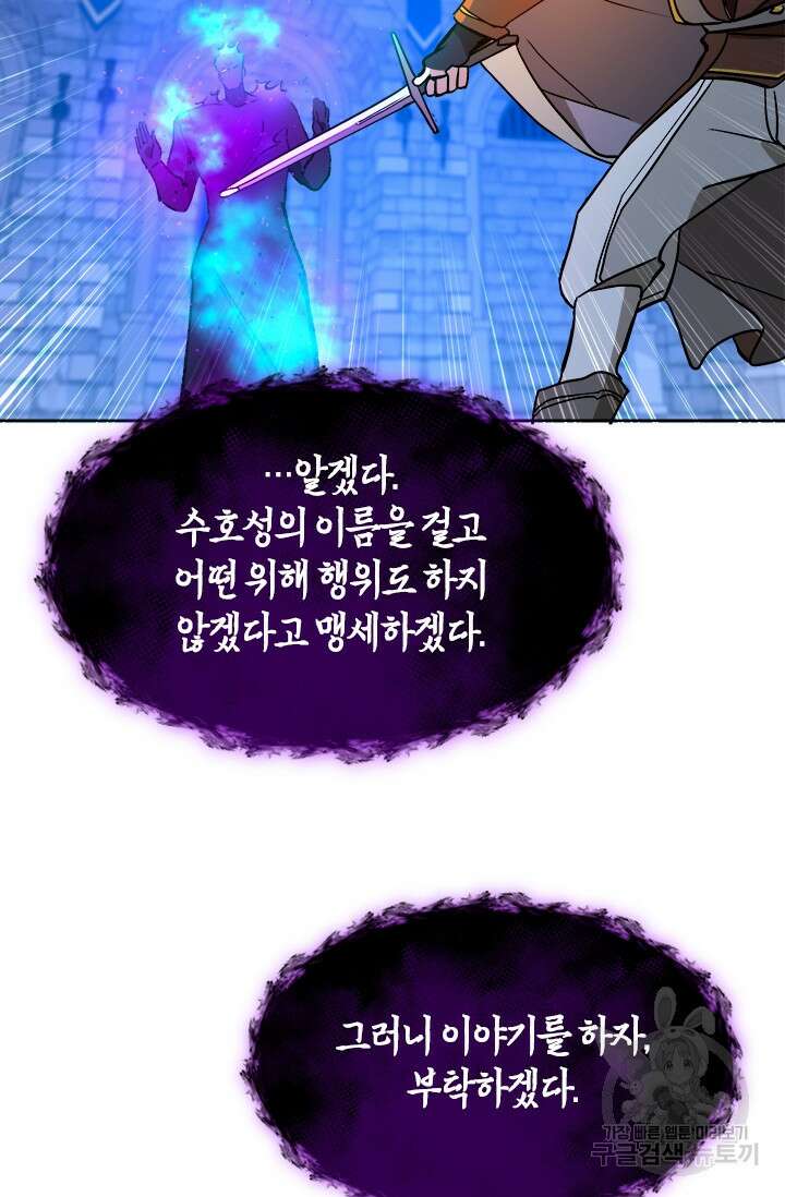 초월급 엑스트라의 공략집 55화 23