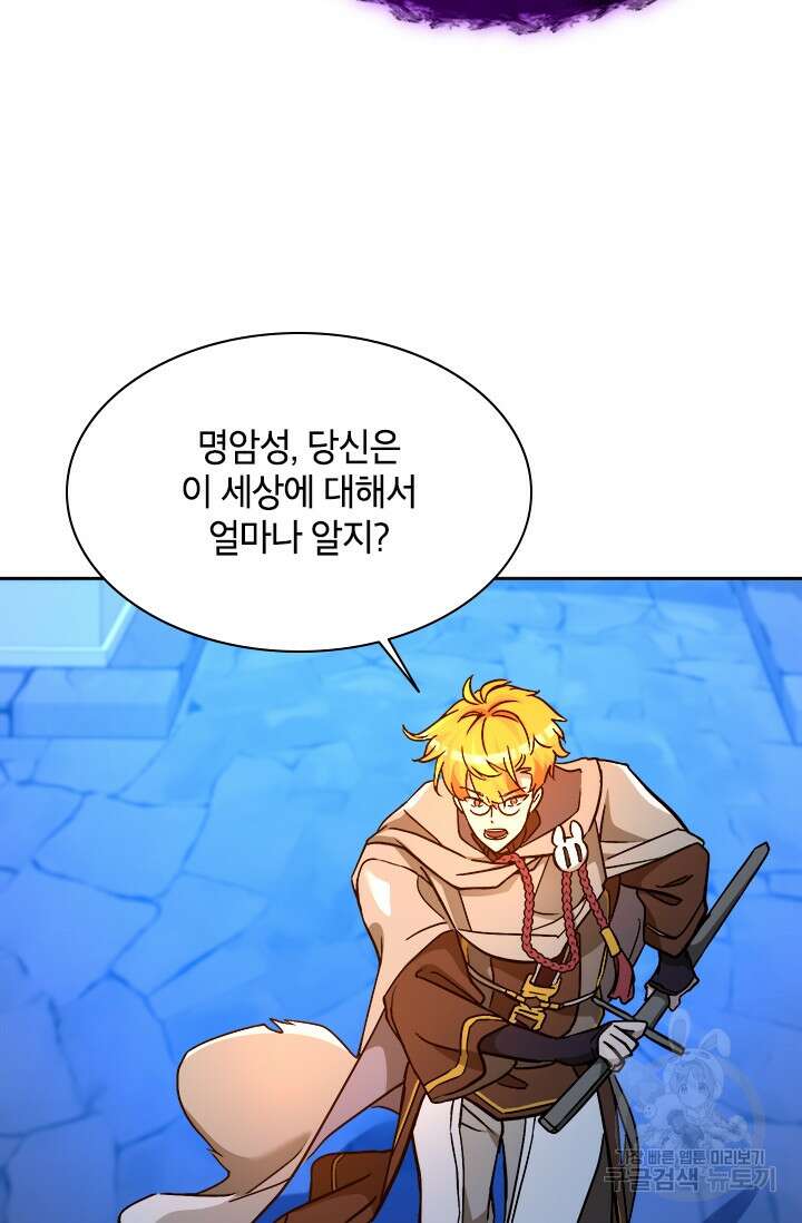 초월급 엑스트라의 공략집 55화 24