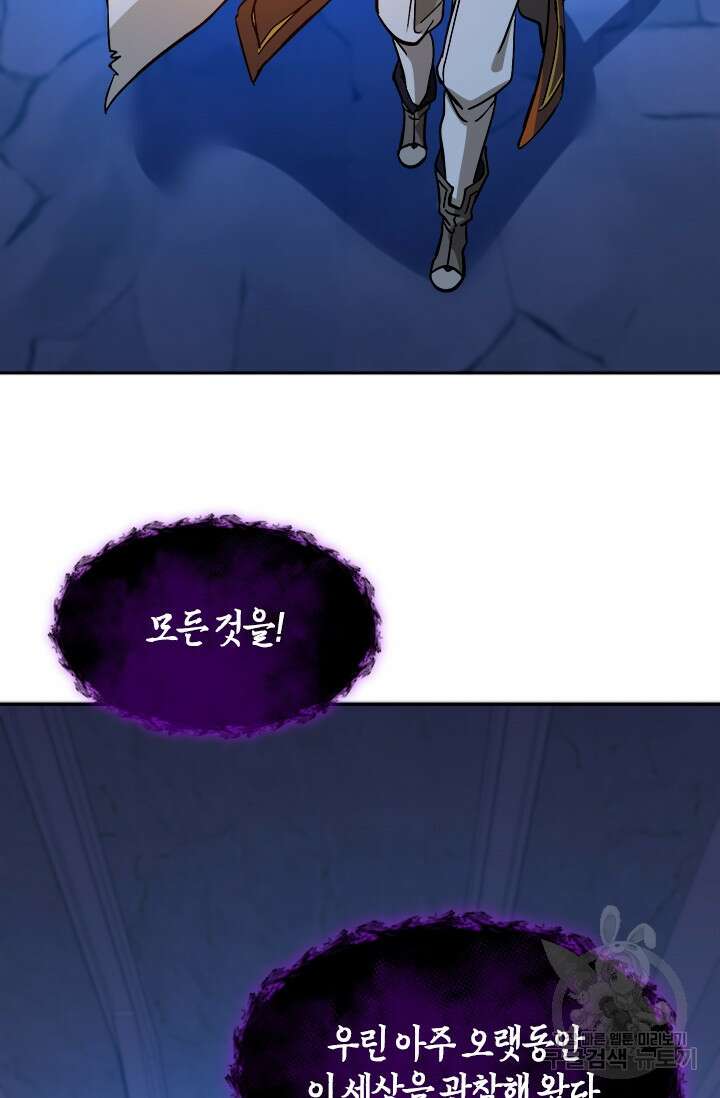 초월급 엑스트라의 공략집 55화 25