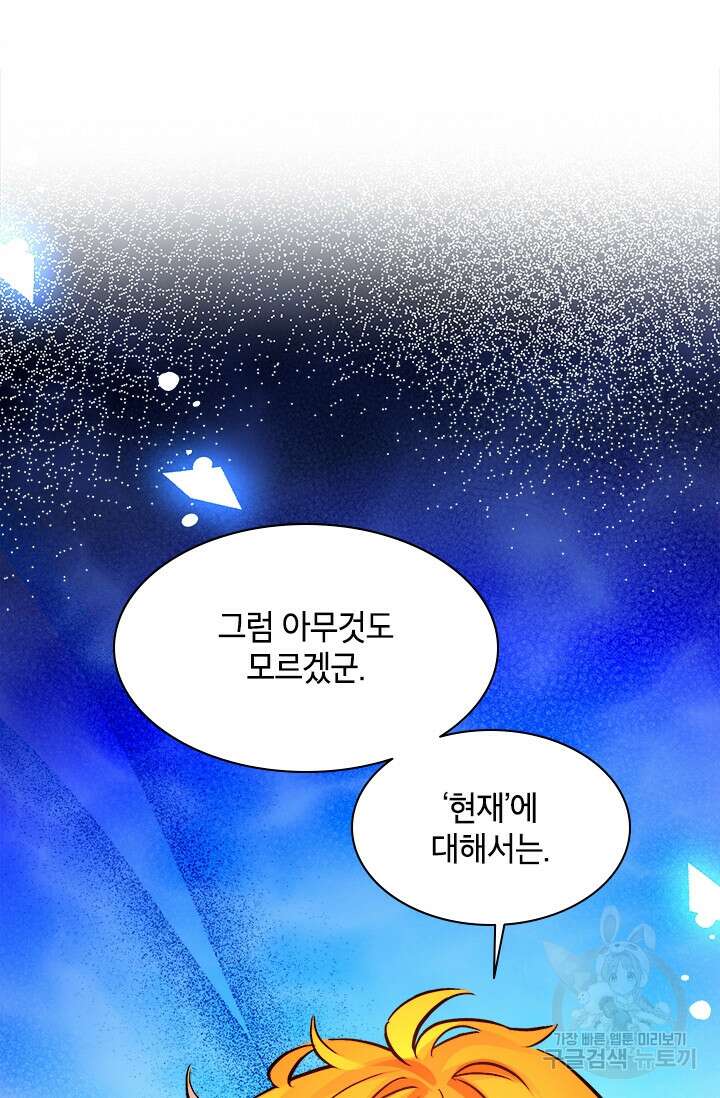 초월급 엑스트라의 공략집 55화 28