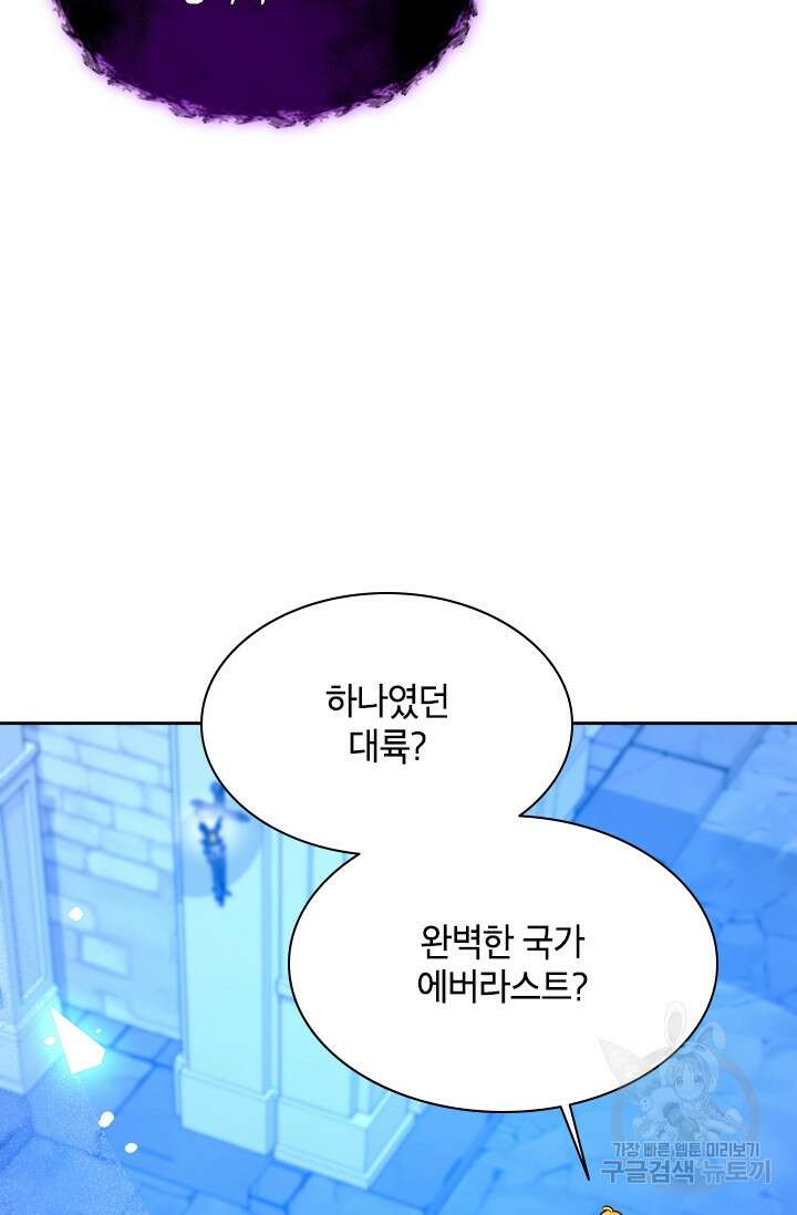 초월급 엑스트라의 공략집 55화 30