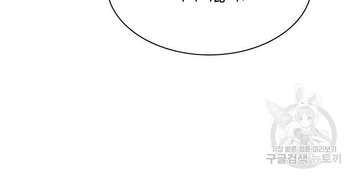초월급 엑스트라의 공략집 55화 32