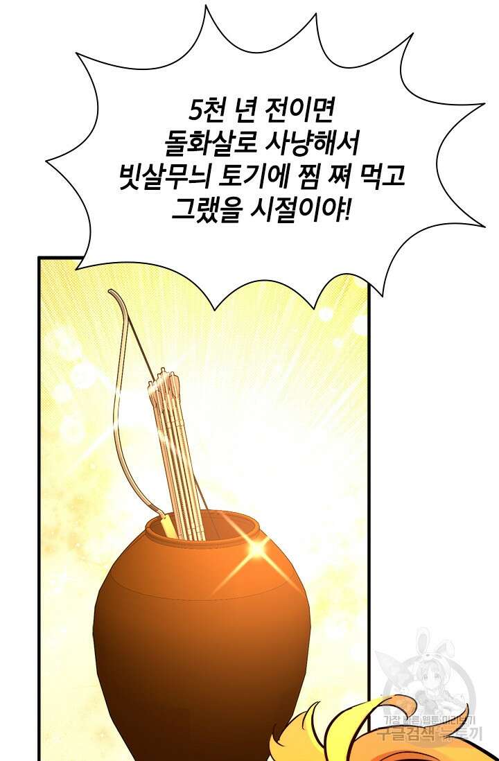 초월급 엑스트라의 공략집 55화 33