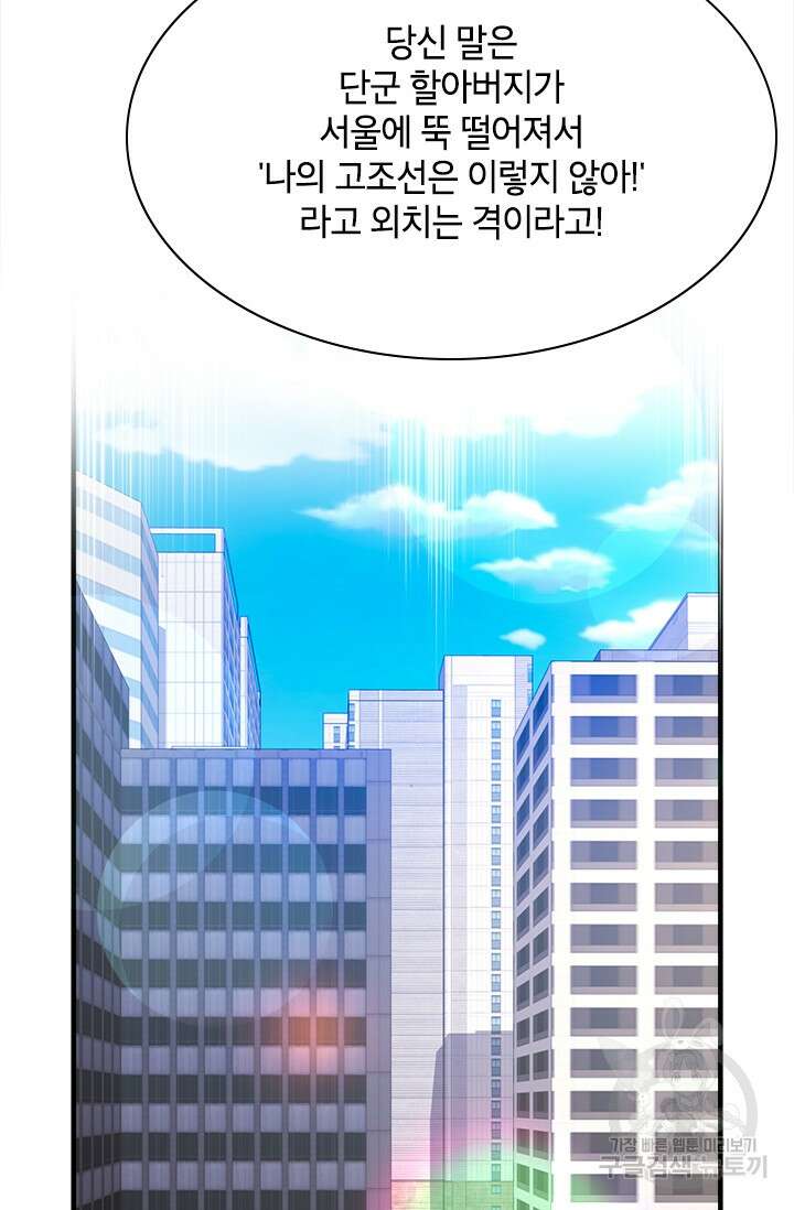 초월급 엑스트라의 공략집 55화 35