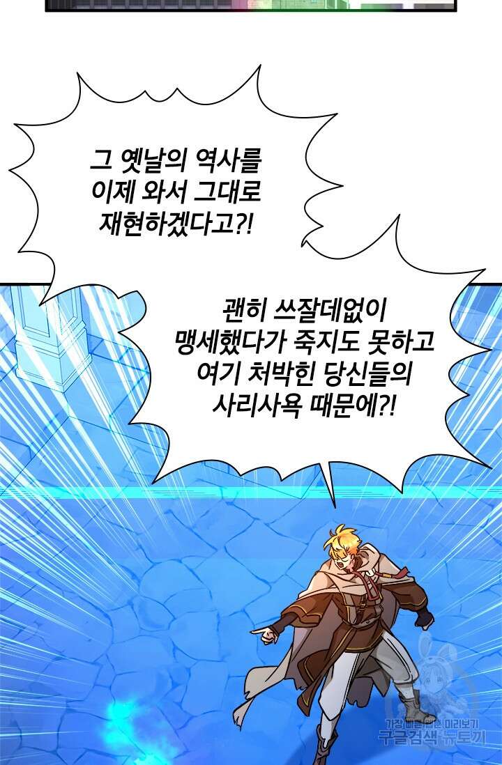 초월급 엑스트라의 공략집 55화 36