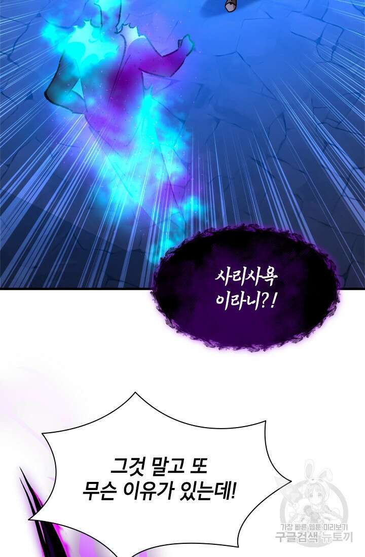초월급 엑스트라의 공략집 55화 37