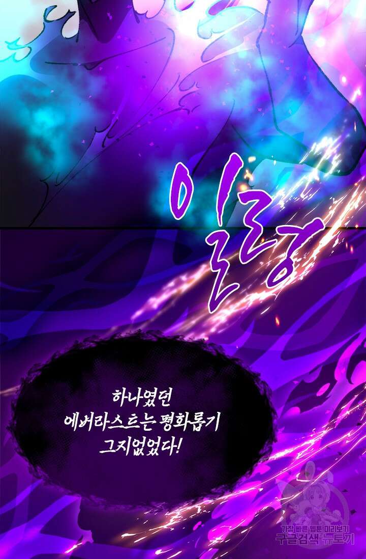초월급 엑스트라의 공략집 55화 39