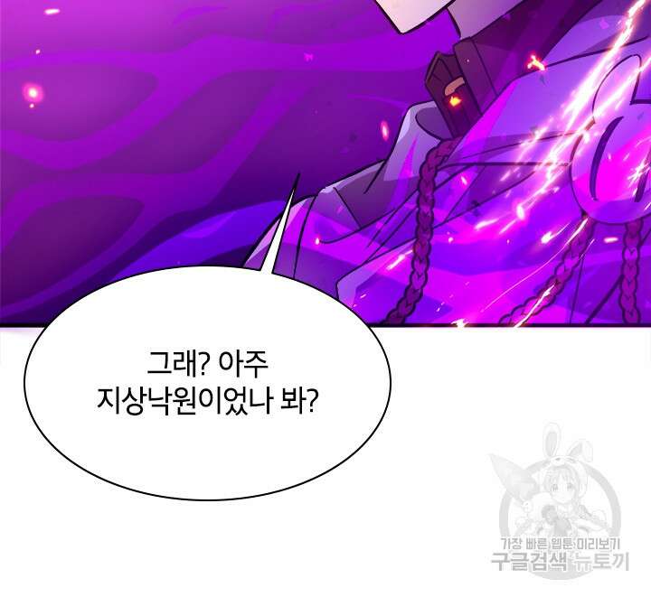 초월급 엑스트라의 공략집 55화 42