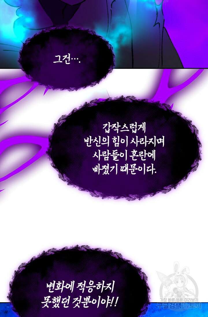 초월급 엑스트라의 공략집 55화 44
