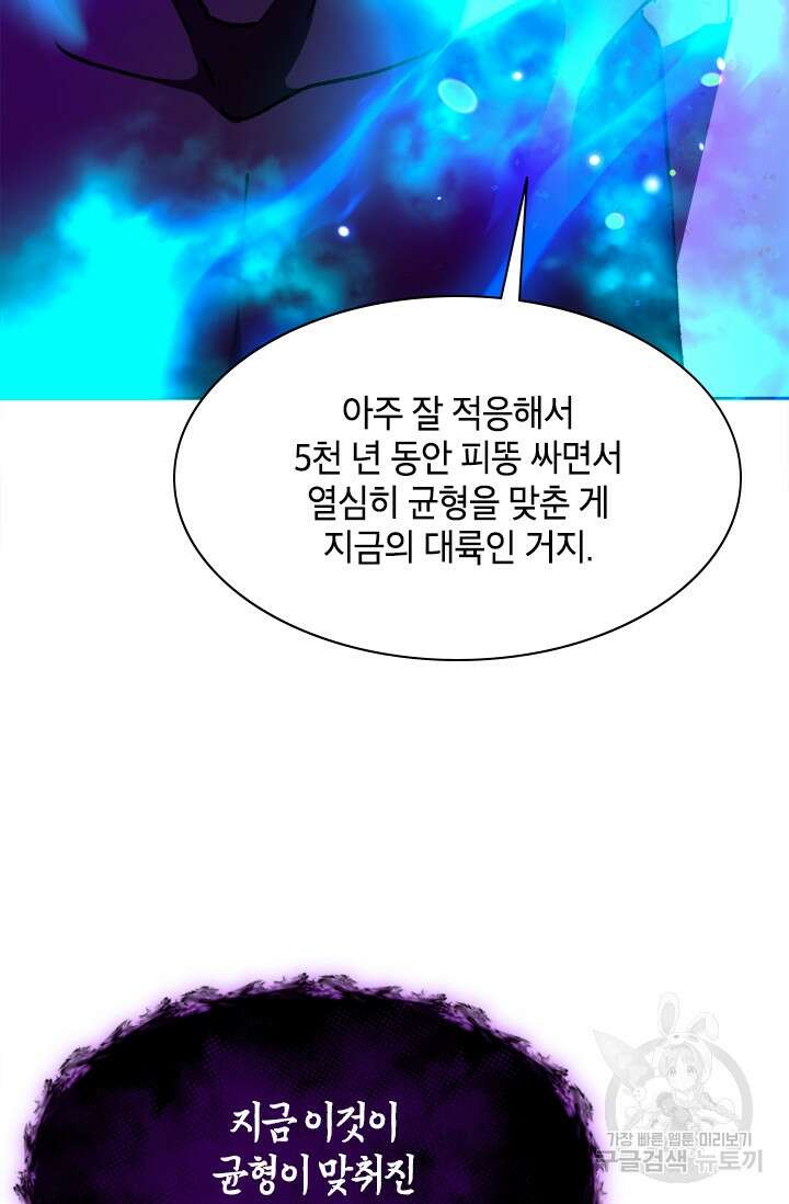 초월급 엑스트라의 공략집 55화 50