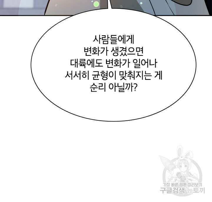 초월급 엑스트라의 공략집 55화 52