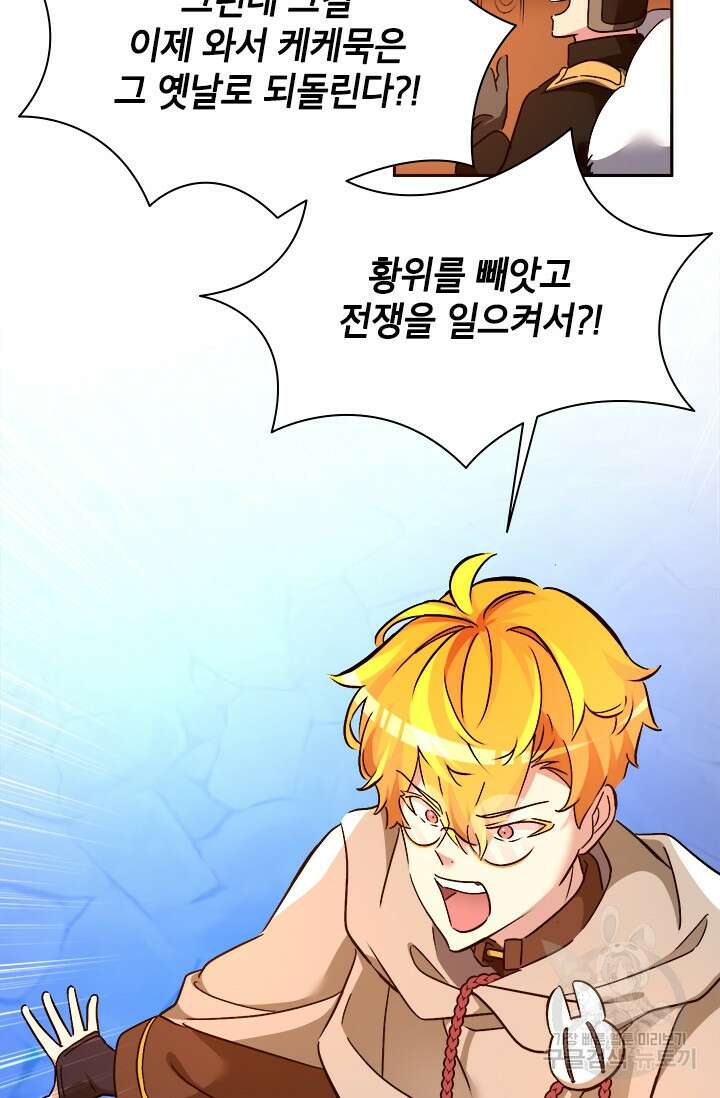 초월급 엑스트라의 공략집 55화 54